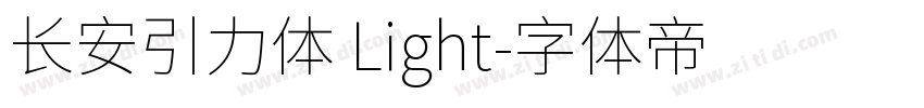 长安引力体 Light字体转换